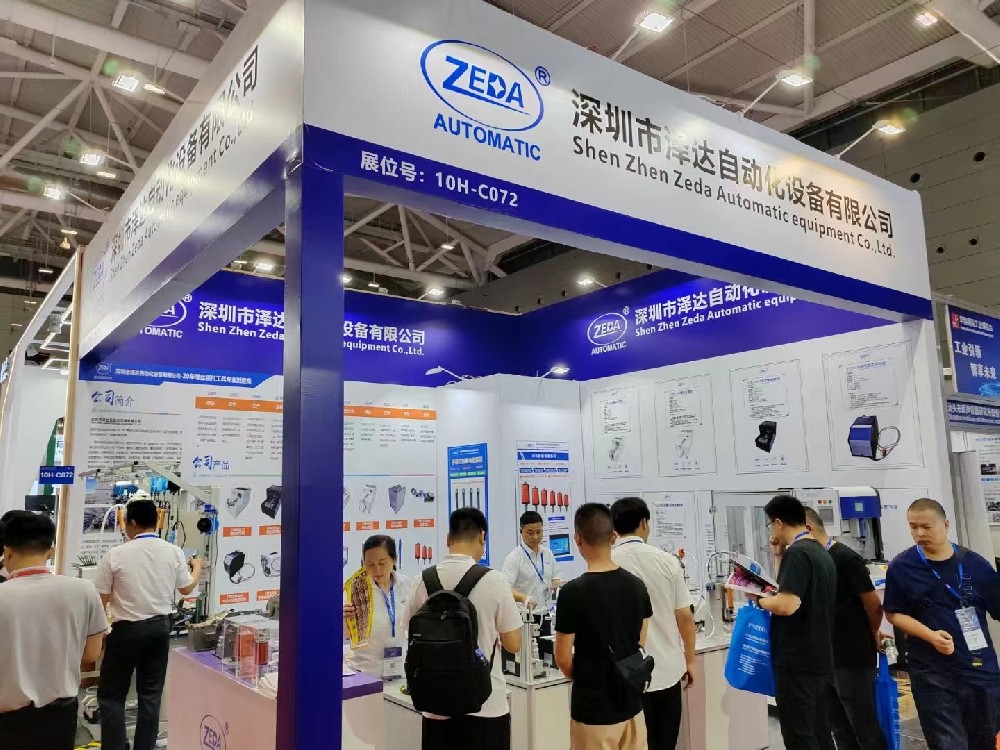 深圳市泽达自动化设备有限公司参加 2023年华南国际工业博览会 展位号:10H-C072