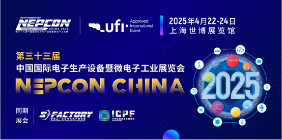 第三十三届NEPCON China 2025即将启幕：解锁电子制造新商机， 共探工业4.0未来 [深圳市泽达自动化]
