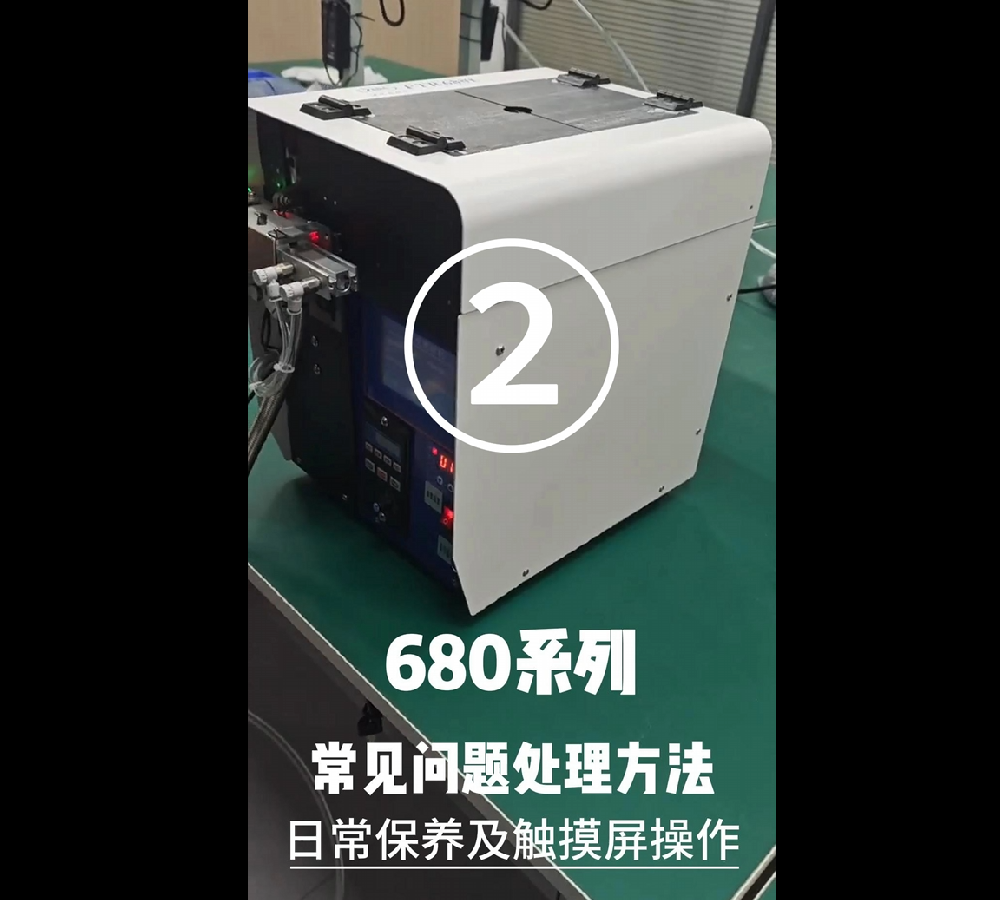 680系列常见问题处理方法、日常保养及触摸屏操作②
