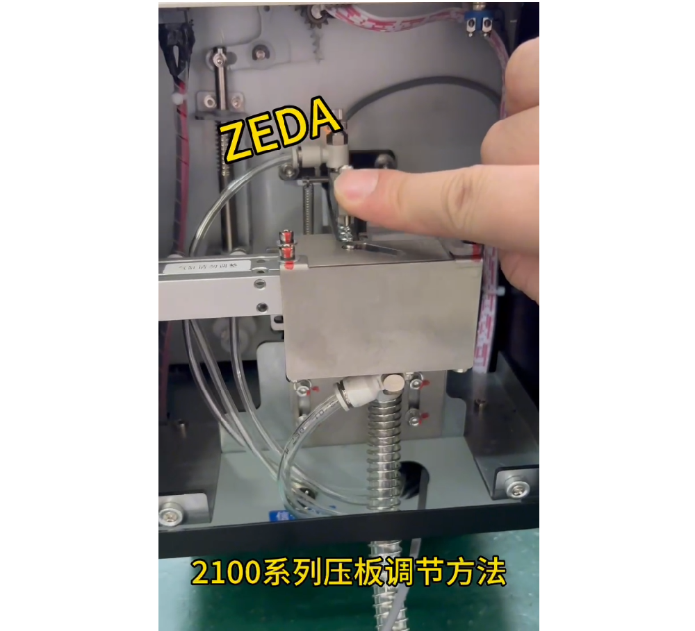 2100系列压板调节方法