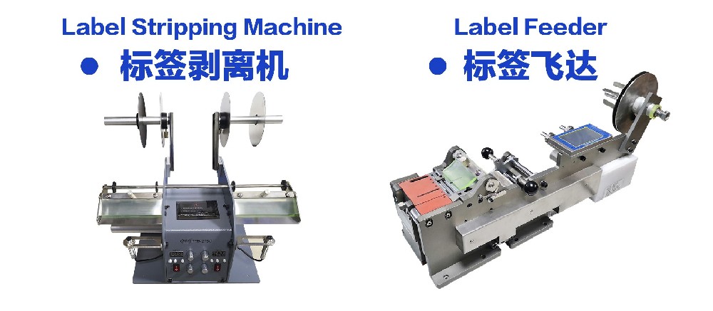 《迈向自动化巅峰：标签剥离机与标签飞达，开启高效生产新纪元》