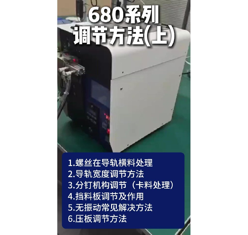 （上）680系列常见问题处理方法、日常保养及触摸屏操作