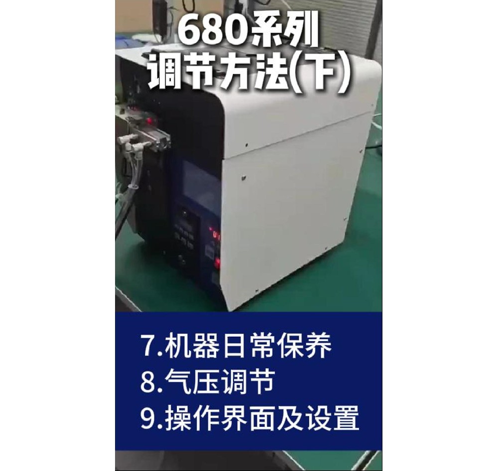 （下）680系列常见问题处理方法、日常保养及触摸屏操作