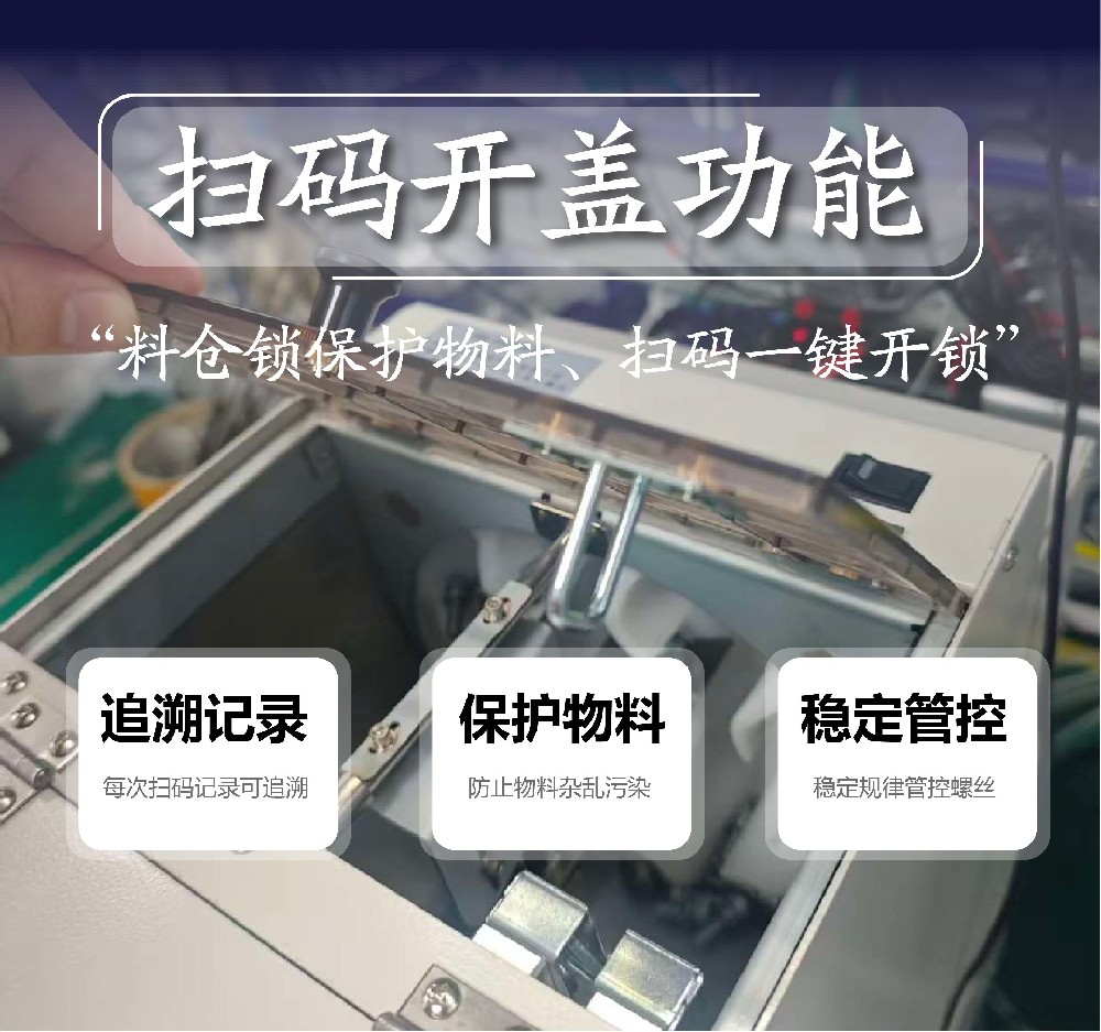 《停线补料?人工追溯?你的螺丝供料方式该升级了!》