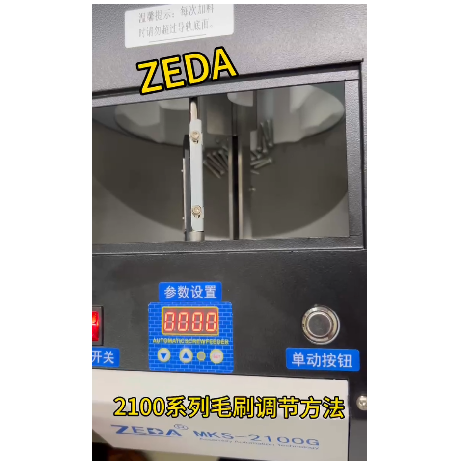 2100系列毛刷调节方法