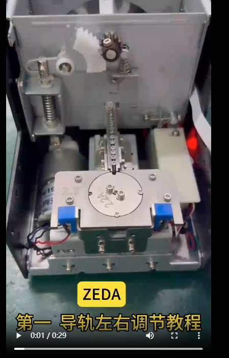 ZEDA 619 导轨左右调节教程