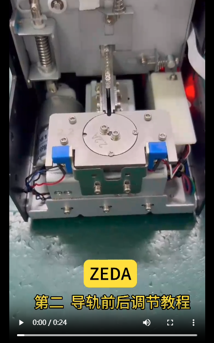 ZEDA 619 导轨前后调节教程