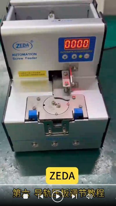 ZEDA 619 导轨压板调节教程