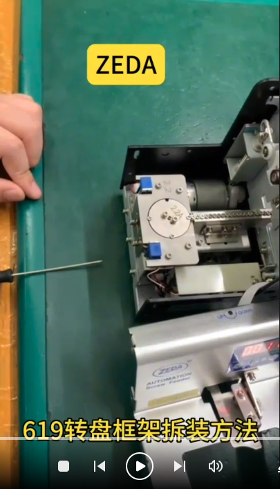 ZEDA 619 转盘框架拆装方法