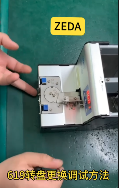 ZEDA 619 转盘更换调试方法