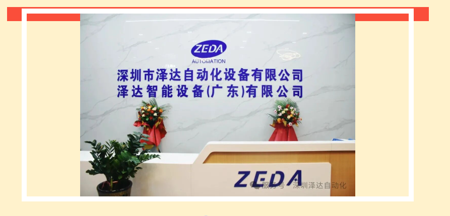深圳泽达自动化邀您相约2026 NEPCON越南电子展